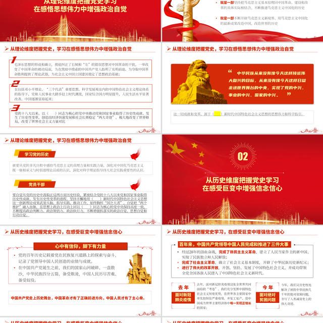 2021从四个维度把握党史学习重点PPT庆祝中国共产党建党100周年专题系列党课模板