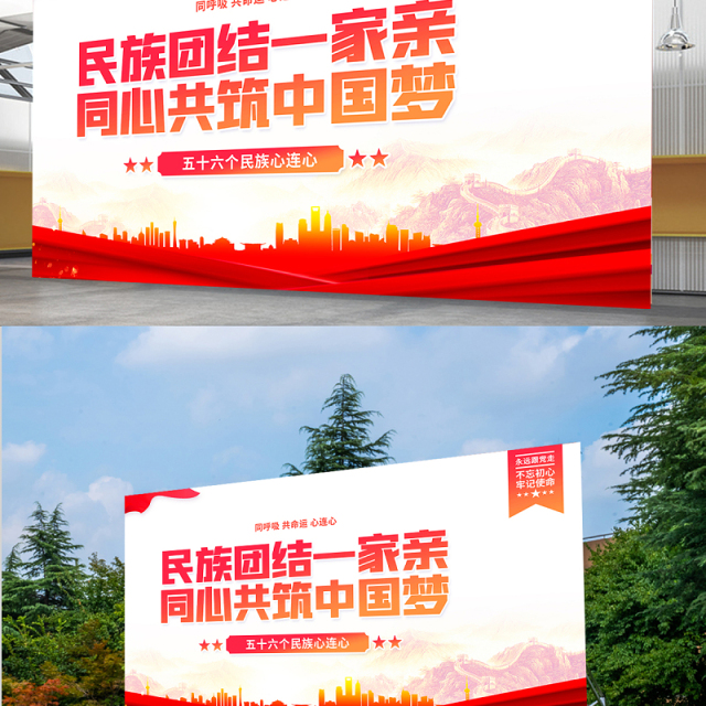2021民族团结展板红色大气民族团结一家亲同心共筑中国梦铸牢中华民族共同体意识党建宣传展板设计下载