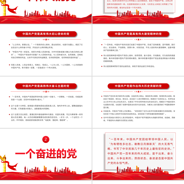 2021从百年征程看中国共产党的光辉品质PPT庆祝建党100周年学习领会七一重要讲话精神党课课件模板