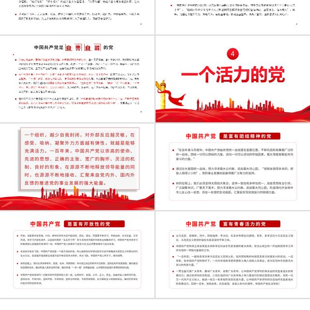 2021从百年征程看中国共产党的光辉品质PPT庆祝建党100周年学习领会七一重要讲话精神党课课件模板