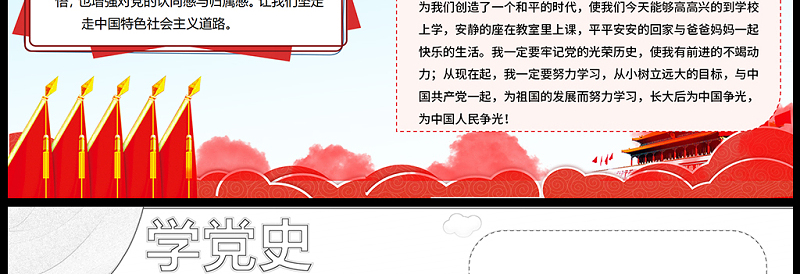 2021学党史知党恩跟党走手抄报小学生学党史小报模板
