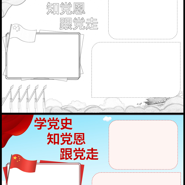 2021学党史知党恩跟党走手抄报小学生学党史小报模板