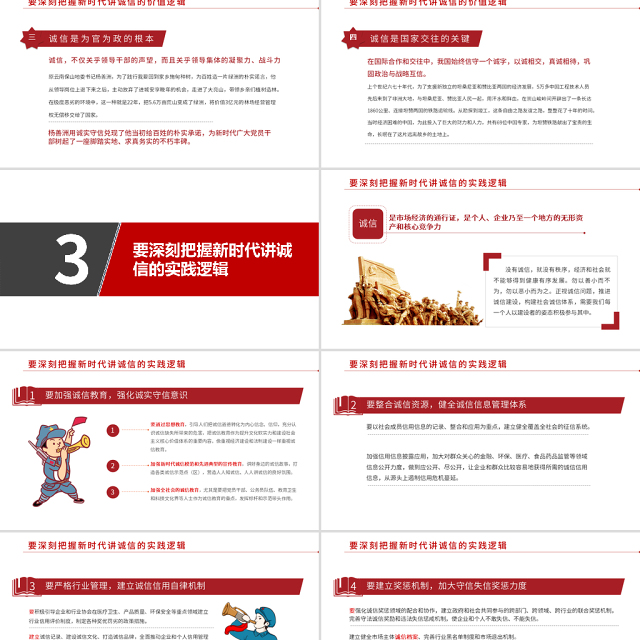 2021诚信的多维思考PPT浅谈诚信在社会经济发展中的重要作用主题党课课件模板