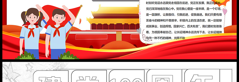 2021建党100周年手抄报红色卡通庆祝建党百年小报模板