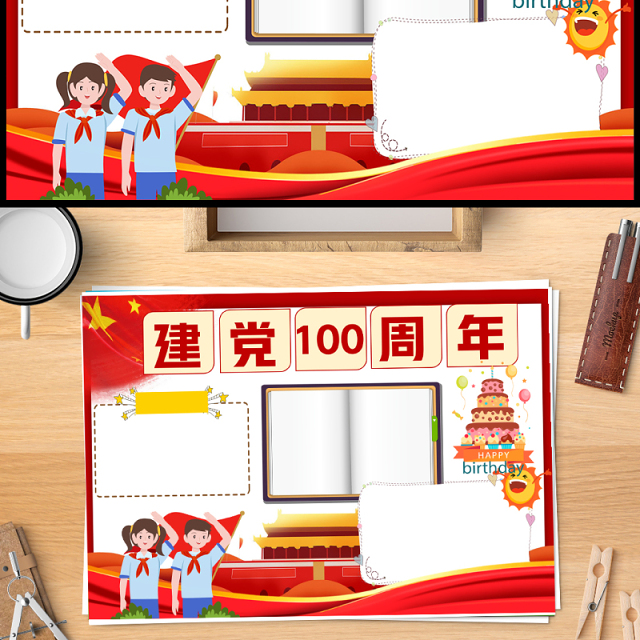 2021建党100周年手抄报红色卡通庆祝建党百年小报模板