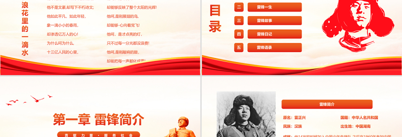 弘扬雷锋精神献礼建团百年PPT红色简洁学雷锋树新风争做新时代好少年专题团课课件