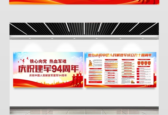 2021铁血向党热血军魂展板庆祝八一建军节建军94周年宣传展板