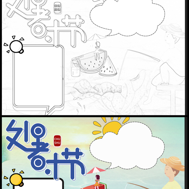 2021处暑时节传统节气手抄报卡通风格中国传统节气立秋时节小报模板