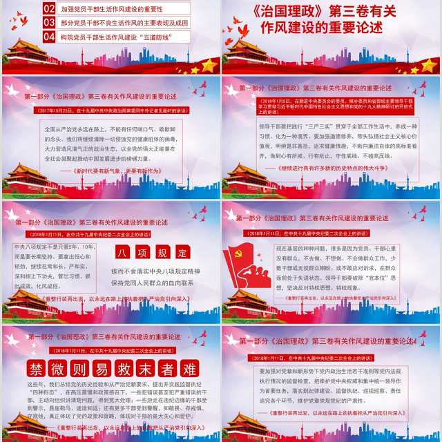 锲而不舍抓作风永不放松严党纪PPT模板-含讲稿