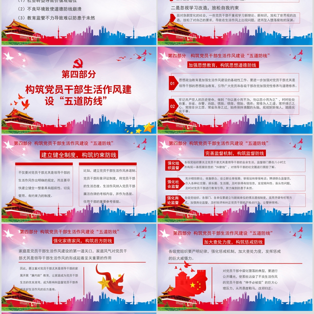 锲而不舍抓作风永不放松严党纪PPT模板-含讲稿