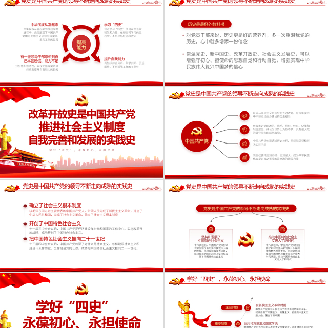 永葆初心担当使命PPT大气中国风党史新中国史改革开放史四史学习教育专题党课课件