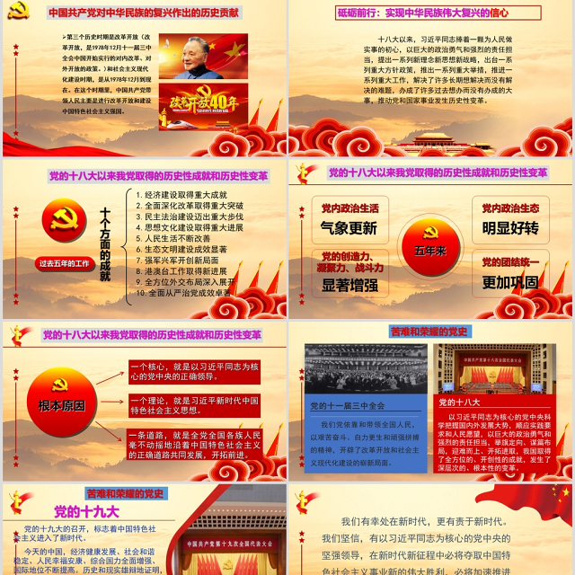 “初心如磐-使命在肩”专题党课PPT42张课件