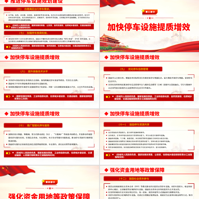 2021关于推动城市停车设施发展意见的通知PPT国务院办公厅转发关于城市停车设施发展意见通知的专题党课课件