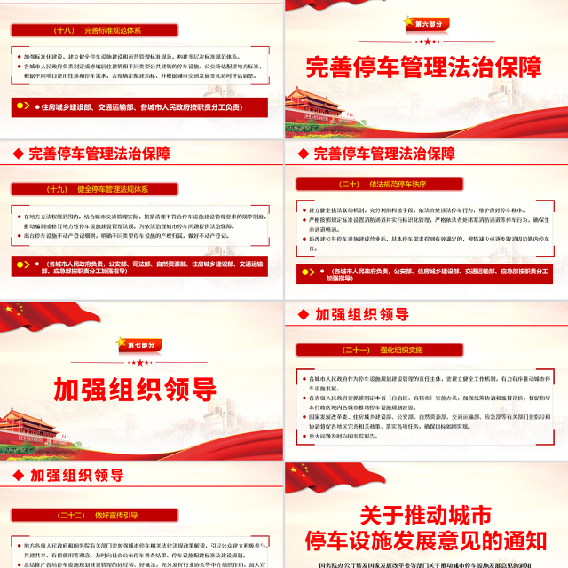 2021关于推动城市停车设施发展意见的通知PPT国务院办公厅转发关于城市停车设施发展意见通知的专题党课课件