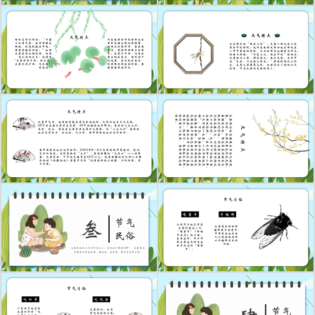 卡通传统二十四节气之大暑PPT模板