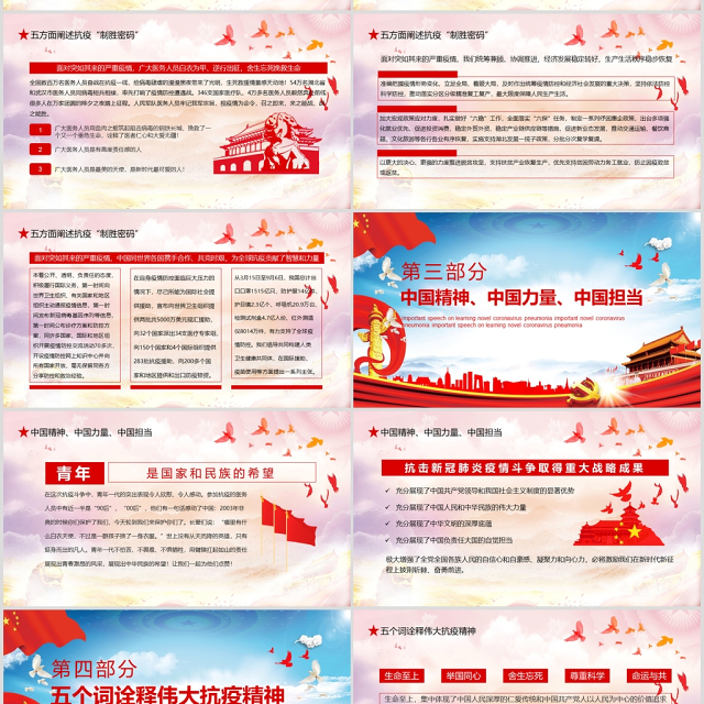 学习全国抗击新冠肺炎疫情表彰大会重要讲话PPT模板-含讲稿