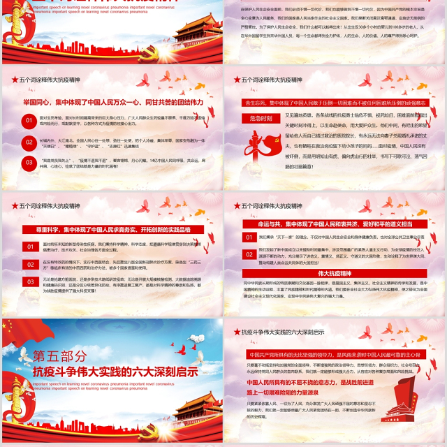 学习全国抗击新冠肺炎疫情表彰大会重要讲话PPT模板-含讲稿
