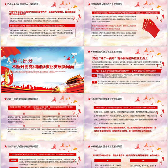 学习全国抗击新冠肺炎疫情表彰大会重要讲话PPT模板-含讲稿