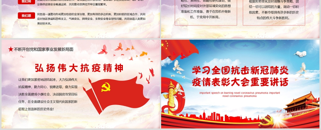 学习全国抗击新冠肺炎疫情表彰大会重要讲话PPT模板-含讲稿