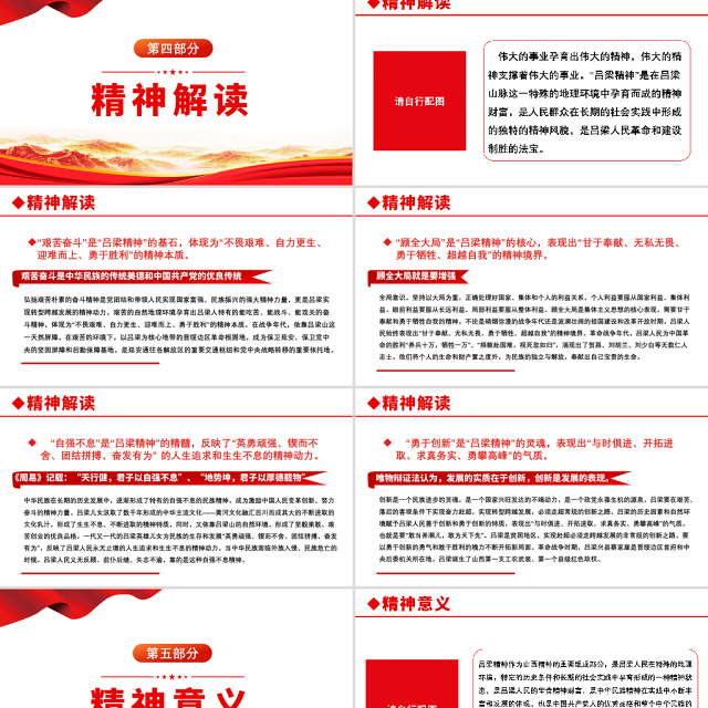 2021弘扬吕梁精神传承红色基因PPT七一建党100周年党员教育培训专题课件PPT模板