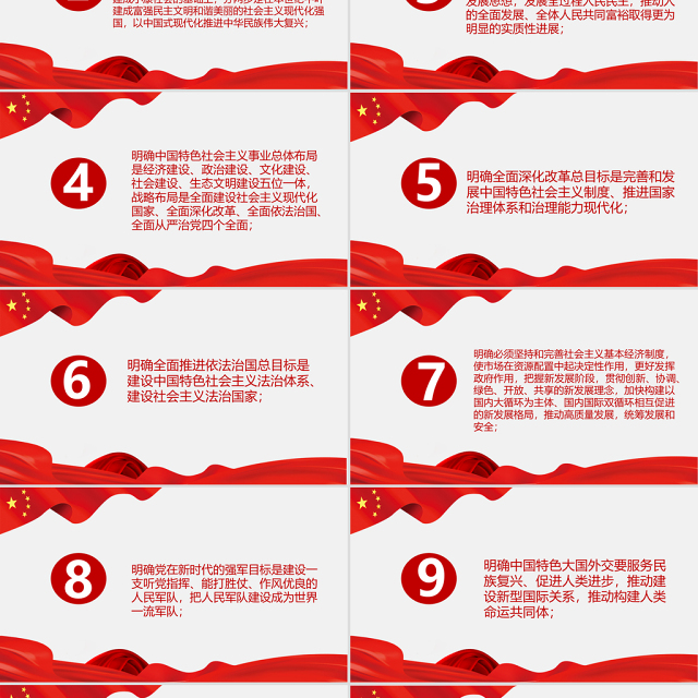 决议中的10个明确PPT概括习近平新时代中国特色社会主义思想核心内容党支部学习党课课件