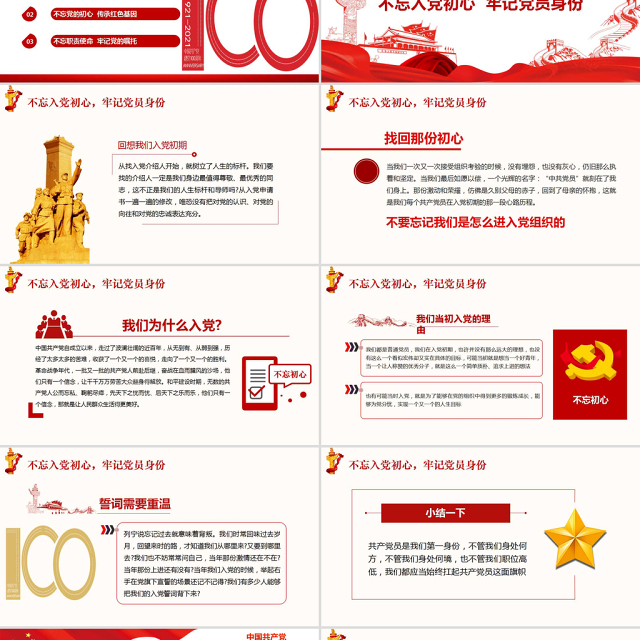 中国共产党建党100周年一生不变的名字共产党员ppt模板