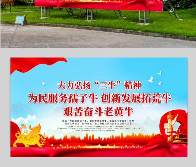 2021发扬三牛精神展板简约风格大力弘扬三牛精神宣传展板设计模板