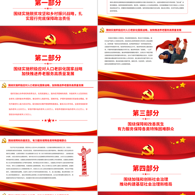 坚定履行新时代光荣使命PPT红色经典党的十九大以来民政工作综述专题党课课件模板