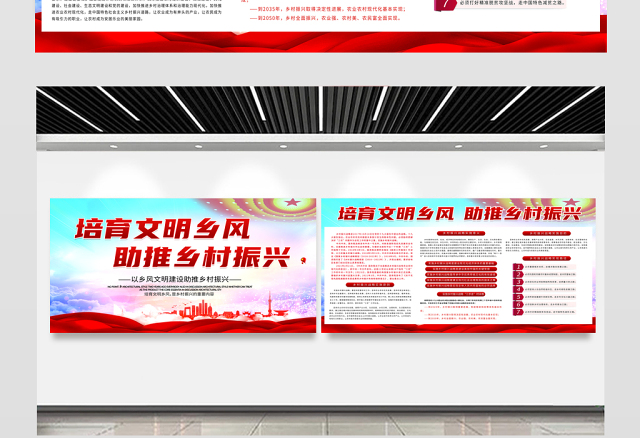 培育文明乡风助推乡村振兴展板红色简洁扎实推进乡村振兴战略农村党建宣传栏模板