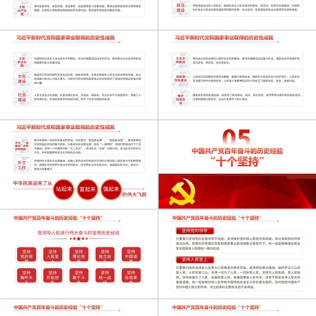 十九届六中全会精神PPT红色大气全面解读党的百年奋斗重大成就和历史经验党员培训党课