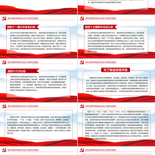 中共中央关于党的百年奋斗重大成就和历史经验的决议党课PPT