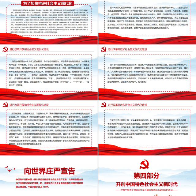 中共中央关于党的百年奋斗重大成就和历史经验的决议党课PPT