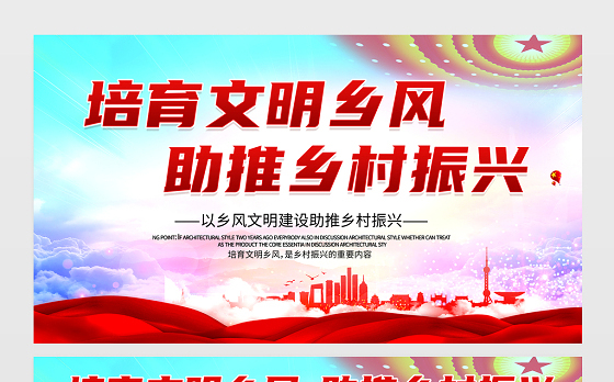 培育文明乡风助推乡村振兴展板红色简洁扎实推进乡村振兴战略农村党建宣传栏模板