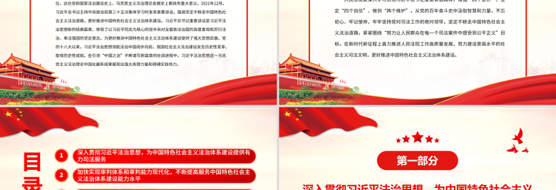 在习近平法治思想指引下奋力推进新时代司法为民公正司法PPT红色大气党员干部学习教育专题党课课件模板