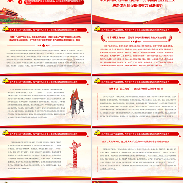 在习近平法治思想指引下奋力推进新时代司法为民公正司法PPT红色大气党员干部学习教育专题党课课件模板