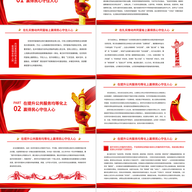 赢得民心守住人心PPT红色大气乡村建设行动的关键所在专题党课课件模板