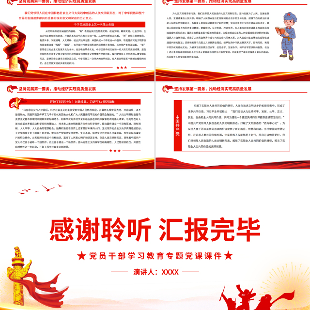 党领导人民创造了人类文明新形态PPT红色党政风党员干部学习教育专题党课课件