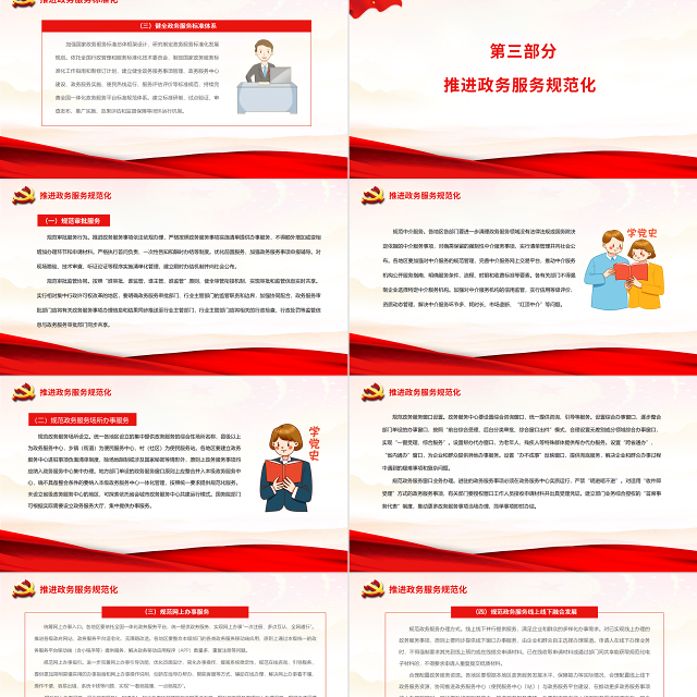 国务院关于加快推进政务服务标准化规范化便利化的指导意见PPT红色精美加快推进政务服务标准化便利化专题党课课件模板
