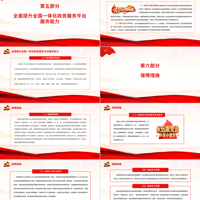 国务院关于加快推进政务服务标准化规范化便利化的指导意见PPT红色精美加快推进政务服务标准化便利化专题党课课件模板
