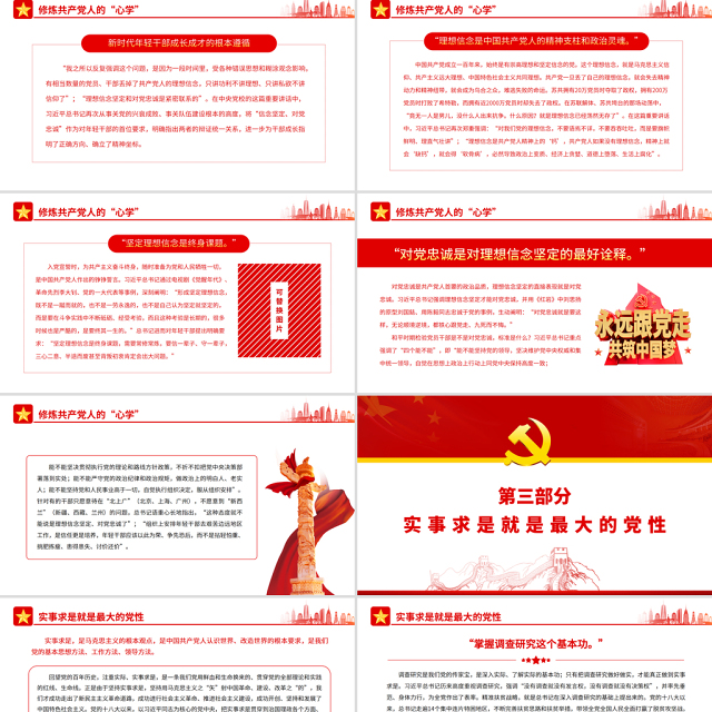 新时代年轻干部成长成才的根本遵循PPT深入学习总书记在中青班开班式上讲话专题党课课件模板
