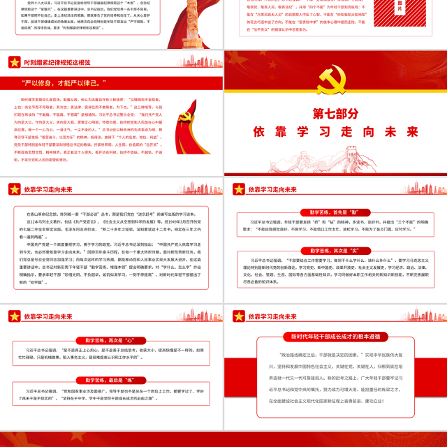 新时代年轻干部成长成才的根本遵循PPT深入学习总书记在中青班开班式上讲话专题党课课件模板