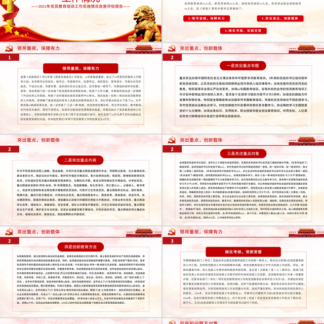 2021年党员教育培训工作实施情况自查评估报告PPT党课实用模板下载