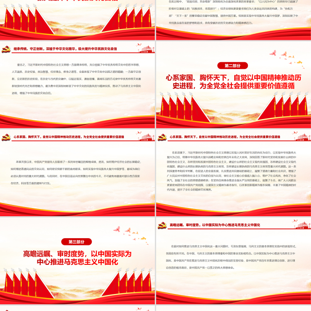 彰显中国智慧标注马克思主义发展新高度PPT红色大气以中国实际为中心推进马克思主义中国化党员思想教育党课