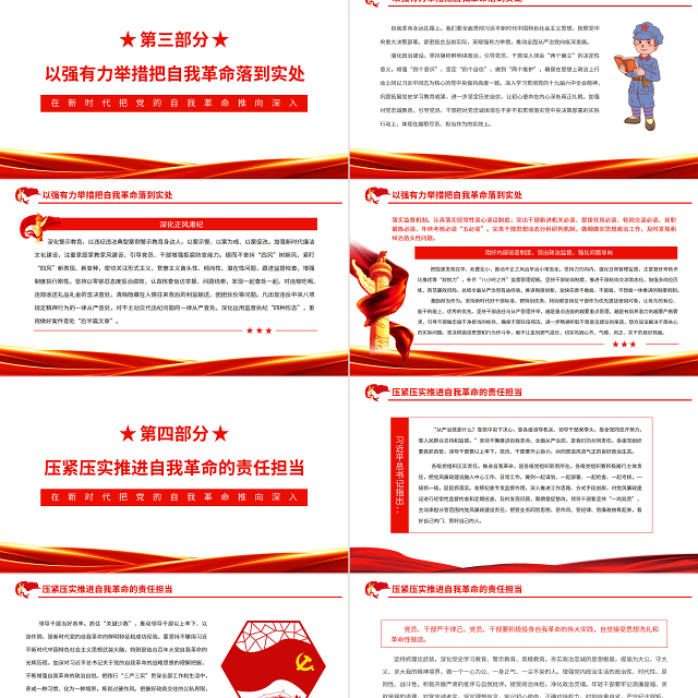 在新时代把党的自我革命推向深入PPT红色党政风深入学习十九届中央纪委六次全会中央讲话专题党课课件模板