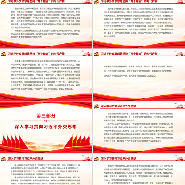 学习 《习近平外交思想学习纲要》PPT红色大气新时代我国对外工作的根本遵循和行动指南党员学习课件