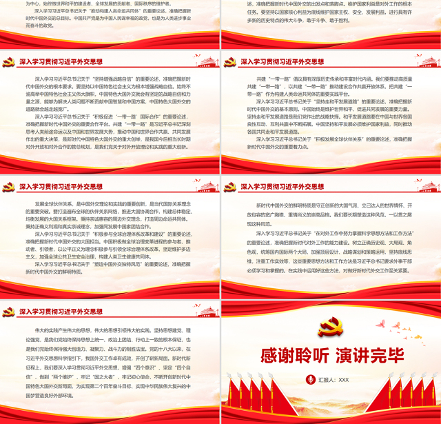 学习 《习近平外交思想学习纲要》PPT红色大气新时代我国对外工作的根本遵循和行动指南党员学习课件