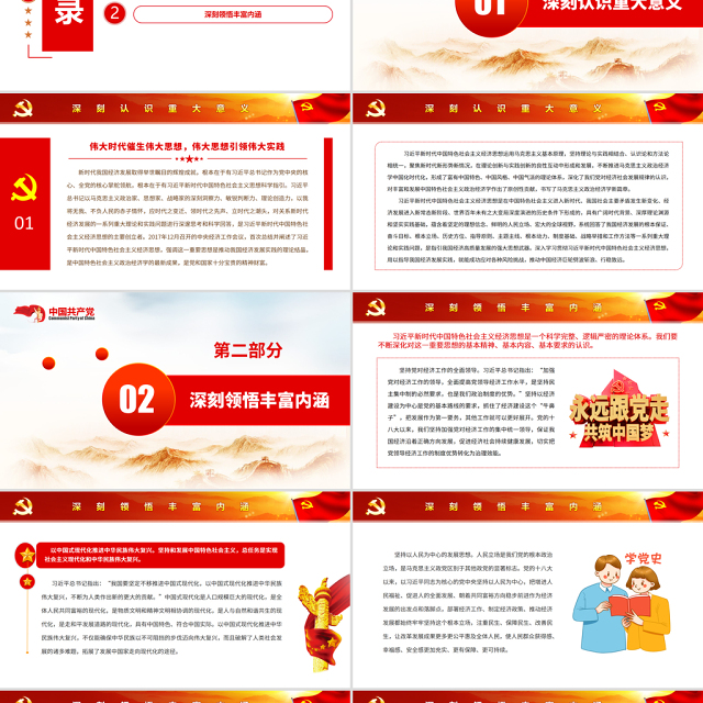 做好新时代经济工作的根本遵循PPT红色精品深入学习新时代中国特色社会主义经济思想的重大意义和丰富内涵专题党课课件模板