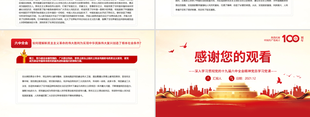 《决议》学习问答之二PPT深入学习贯彻党的十九届六中全会精神党员学习党课