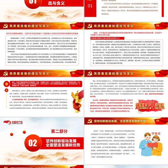 以创新推动中国经济高质量发展PPT红色大气党员干部认真学习关于科技创新专题党课课件模板