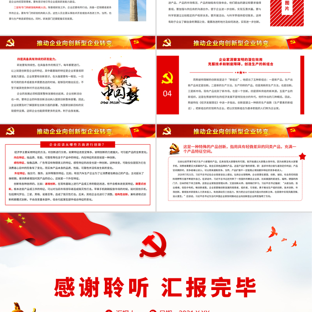 以创新推动中国经济高质量发展PPT红色大气党员干部认真学习关于科技创新专题党课课件模板